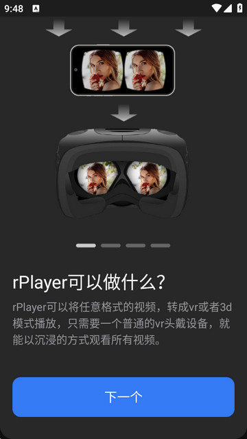 rPlayer-VR播放器