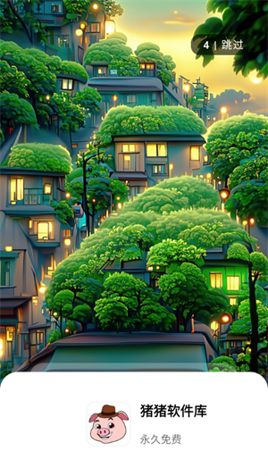 猪猪软件库