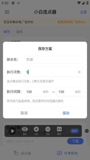 小白连点器app
