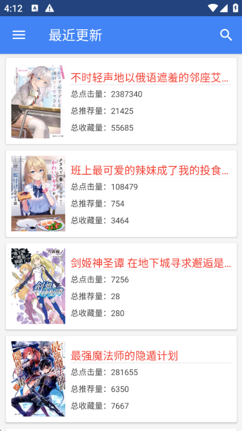轻小说文库app官方正版截图1