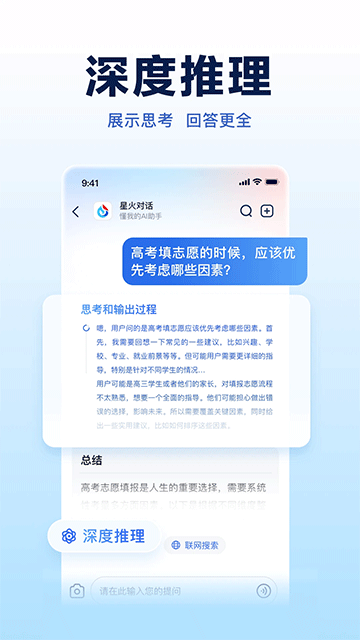 讯飞星火app手机版截图1