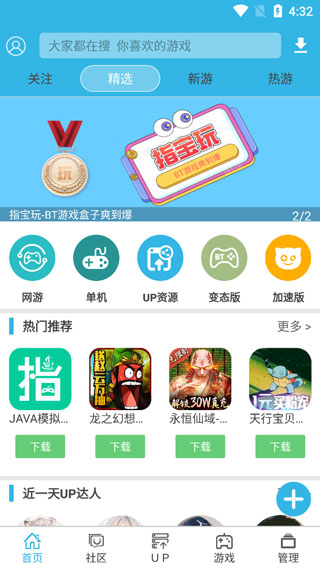 软天空游戏盒截图1