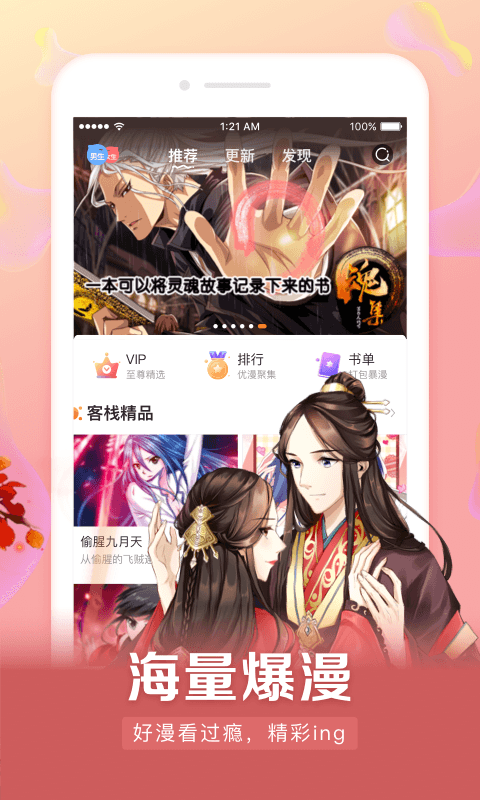漫客栈HD漫画阅读软件最新正版截图1