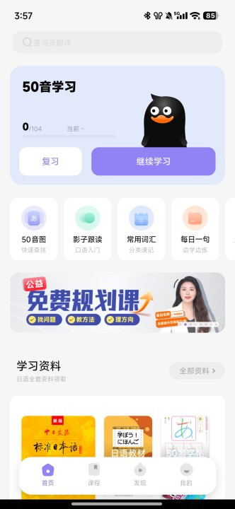 冲鸭日语app最新版