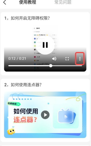 小白连点器app