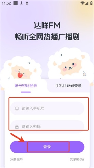 达咩FM正版