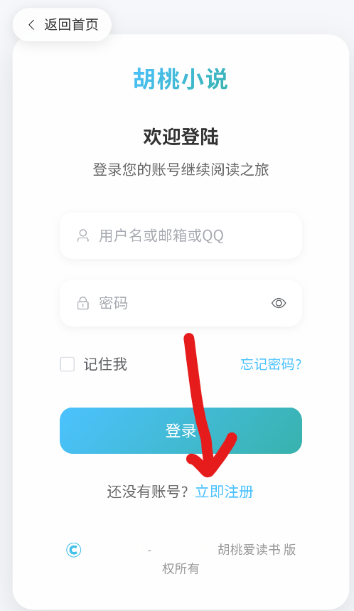 胡桃爱读书
