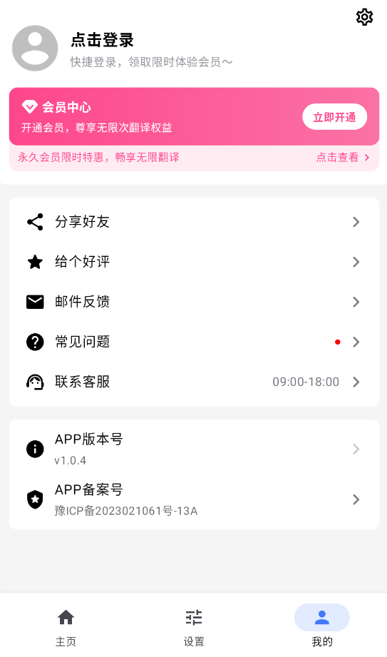 屏幕翻译助手截图1