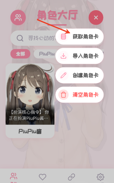 PiuPiu酱app