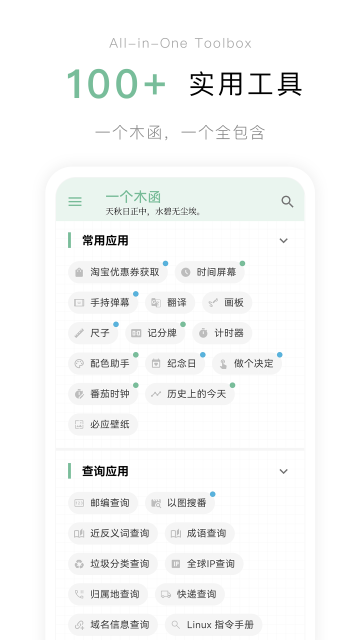 一个木函app官方正版截图1