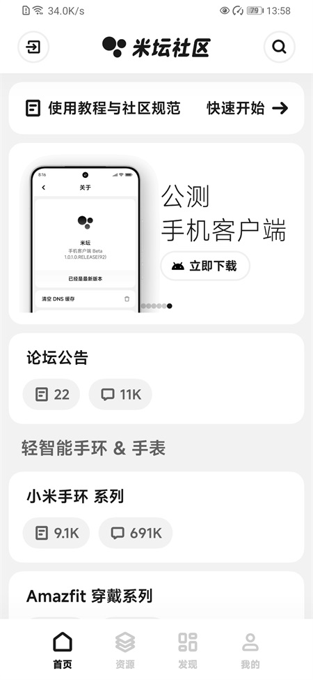 米坛社区手机客户端