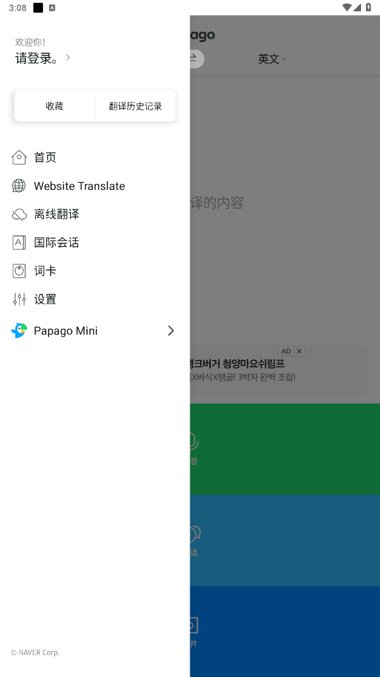 papago官方正版截图1
