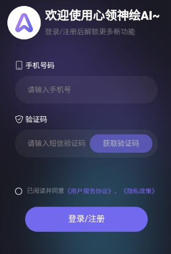 心领神绘AI绘画