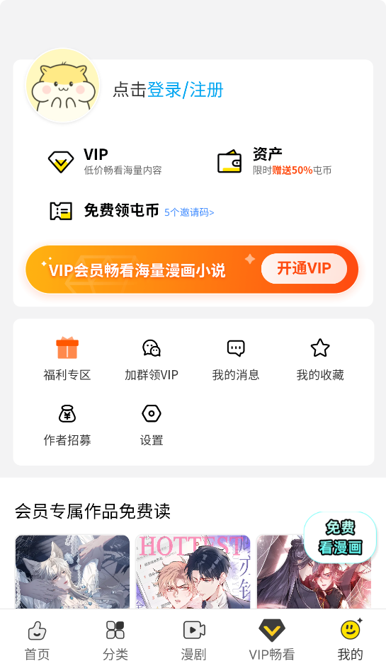 屯漫Tunman漫画阅读手机版截图1