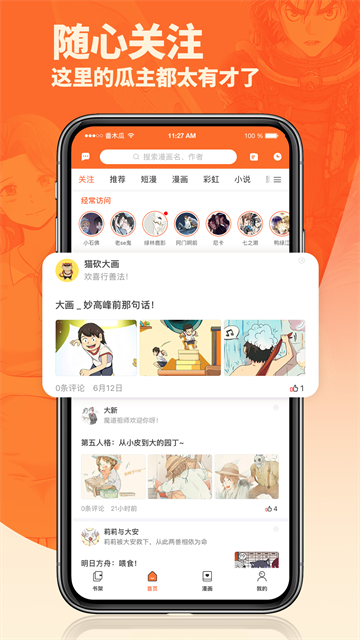 番木瓜漫画app截图1