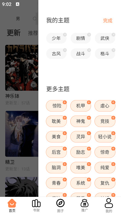 漫千绘无广告版