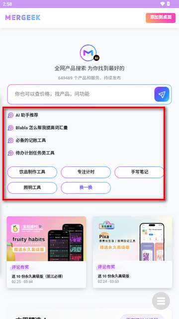 Mergeek产品社区AI搜索软件