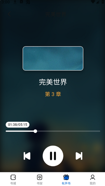 书海畅读app截图1