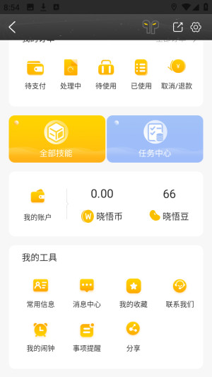 晓悟AI智能助手app安卓版下载-晓悟软件官方正式版客户端下载