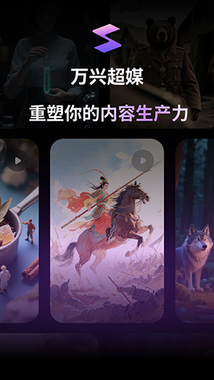 万兴超媒app官方正版截图1