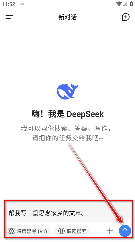deepseek手机版