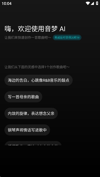 音梦AIapp正版下载