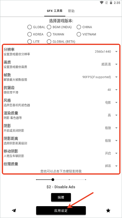 gfx工具箱画质助手