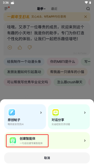 文心app