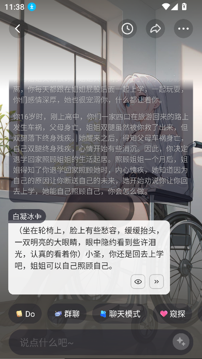 Saylo虚拟聊天app截图1