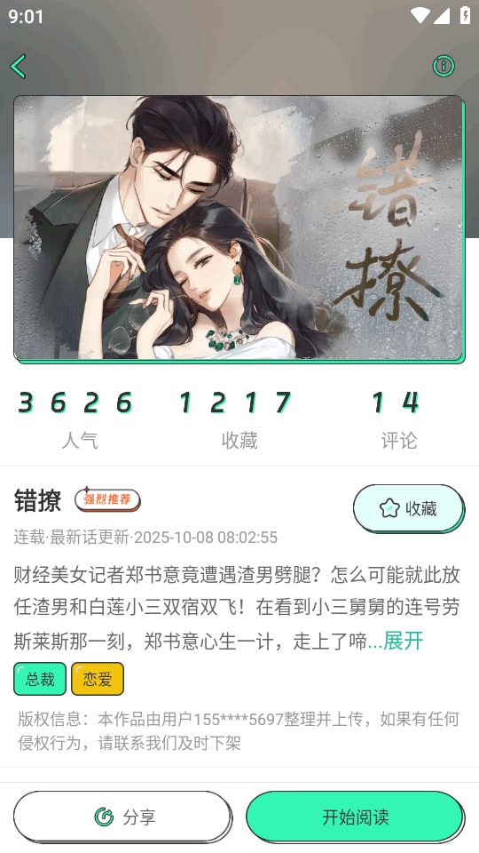 青漫漫画阅读软件最新正版截图1