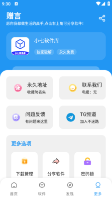 小七软件库官方正版截图1
