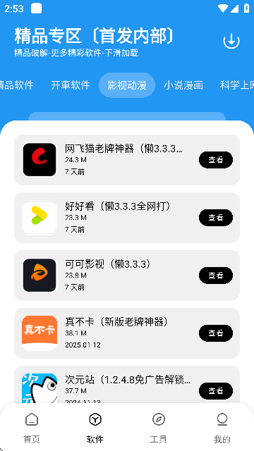 懒洋洋软件库最新版本截图1