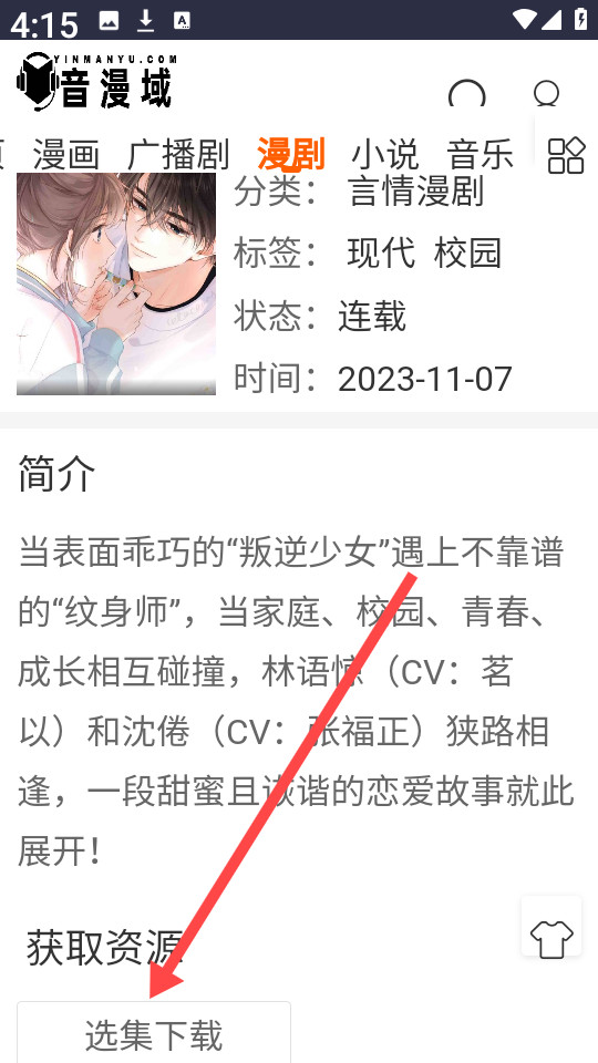 音漫域app图片5