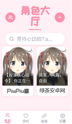 PiuPiu酱app