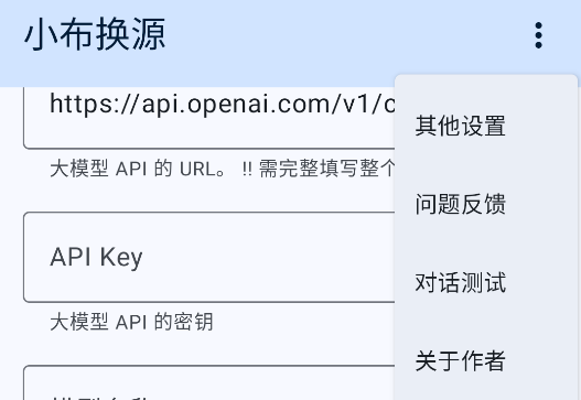 小布换源