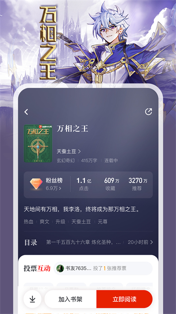 纵横小说app截图1