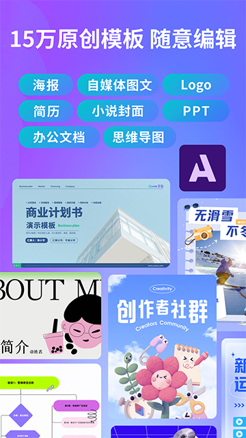 Canva可画手机版截图1