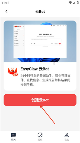 easyclaw手机版