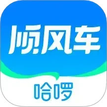 哈啰顺风车app
