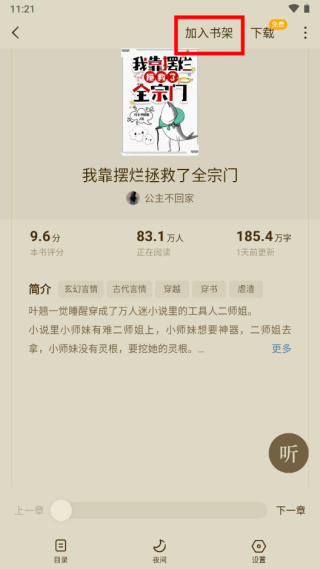 蛋花免费小说App