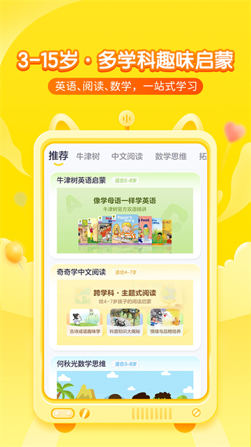喜马拉雅儿童截图1