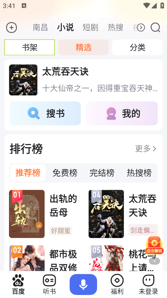 百度畅听版截图1