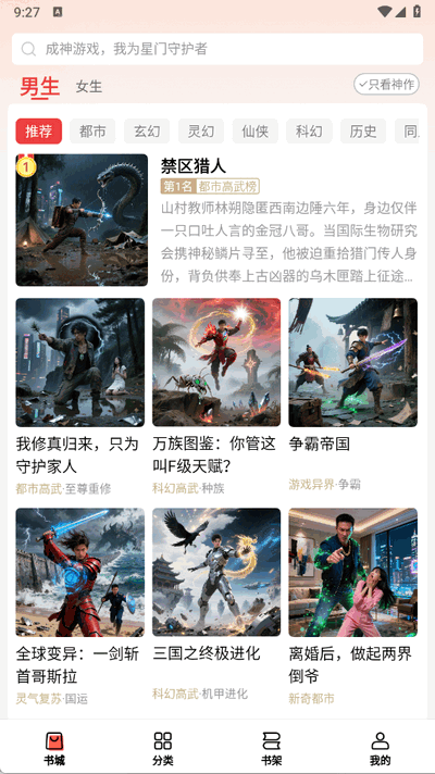 瓜瓜牛小说安卓版截图1