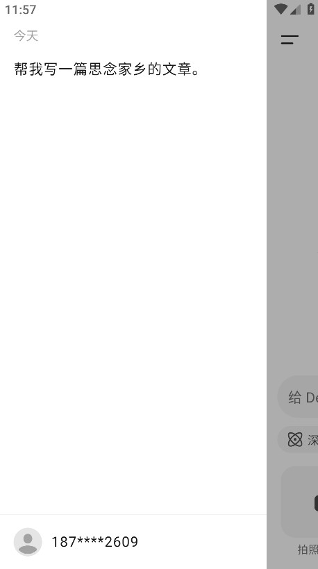 深度探索DeepSeek手机版截图1