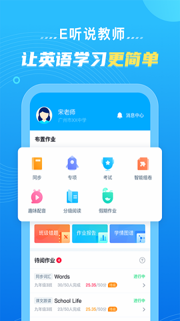 讯飞E听说中学英语教师正版截图1