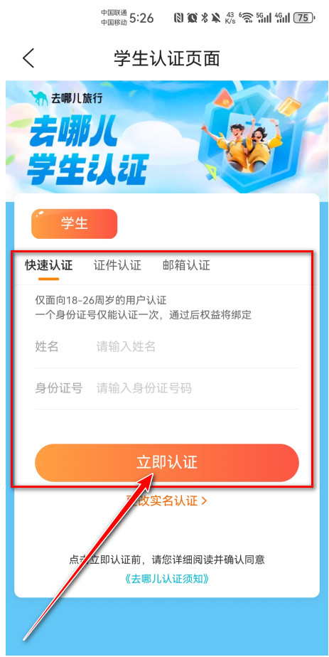 去哪儿旅行手机客户端