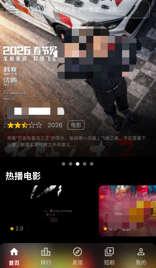 夜猫影视app截图1