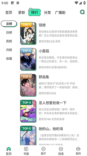 青漫漫画阅读软件安卓版截图1
