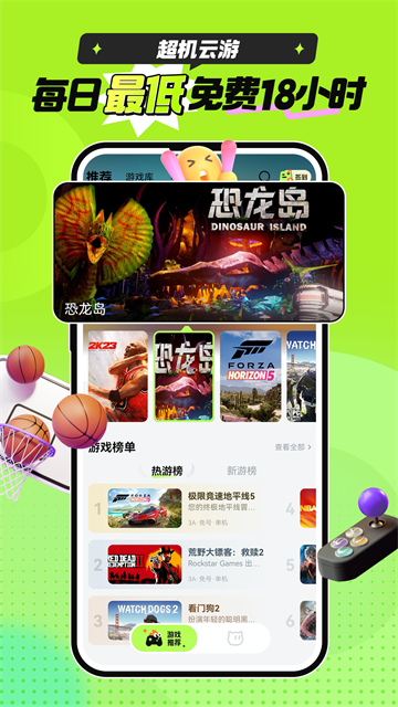 超机云游最新版本截图1