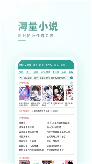 晋江小说阅读app截图1